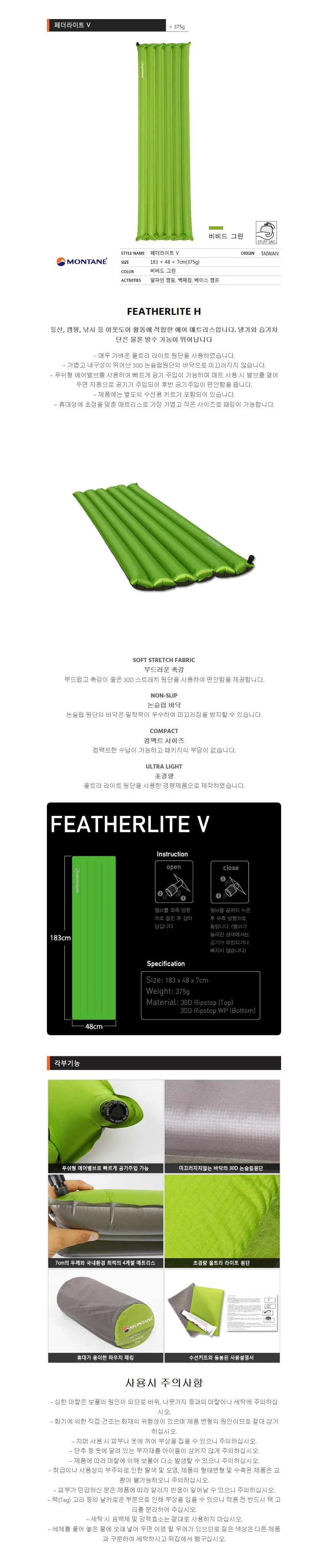 몬테인 초경량 페더라이트 V 에어 매트 상세 이미지 2