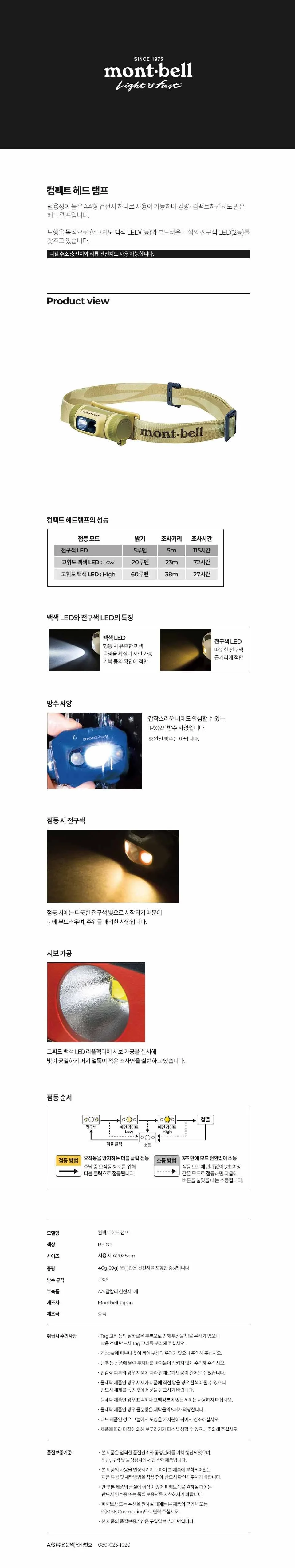 몽벨 컴팩트 헤드 램프 베이지 상세 이미지 1