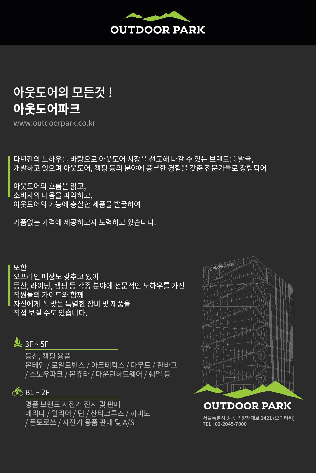 아웃도어파크 회사소개 1
