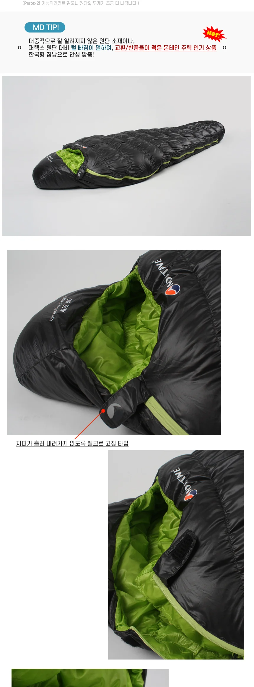 몬테인 알프스 300 구스다운 800FP 90:10 거위털 3계절 초경량 다운 하계 침낭 상세 이미지 3