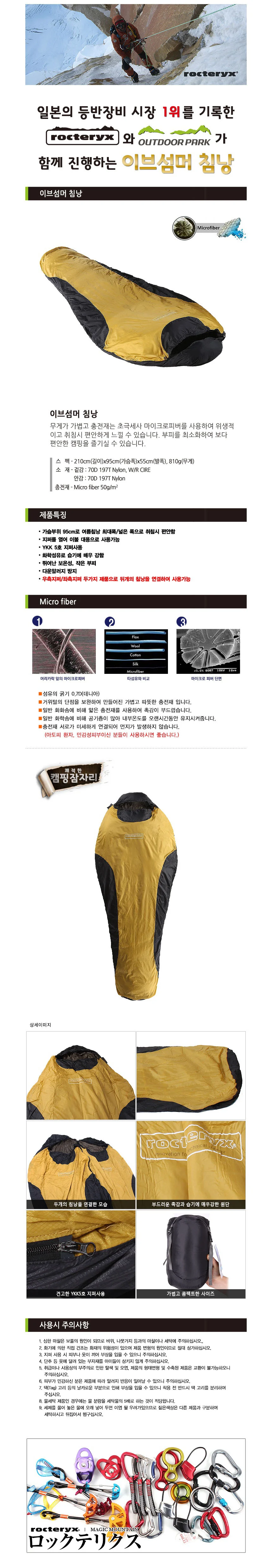 록테릭스 이브 썸머 침낭 하계 여름 침낭 상세 이미지 2