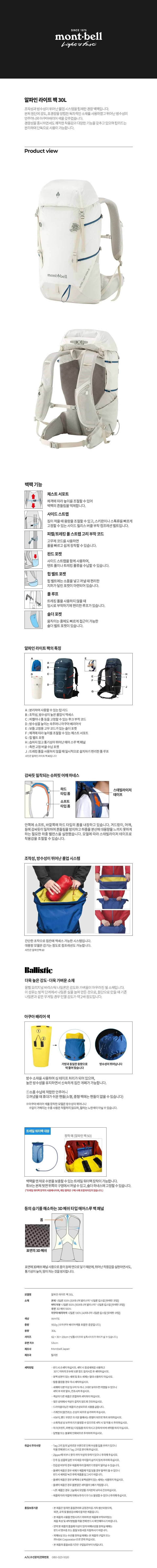 몽벨 알파인 라이트 팩 30L 화이트 상세 이미지 1