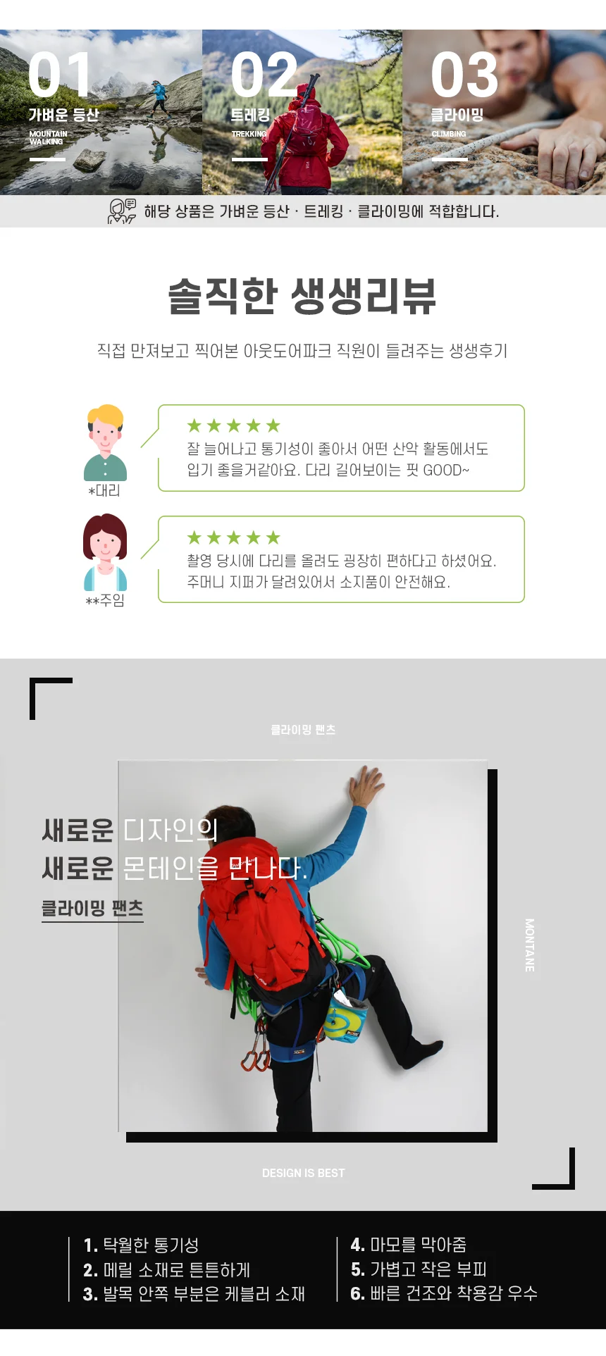 몬테인 클라이밍 팬츠 상세 이미지 2