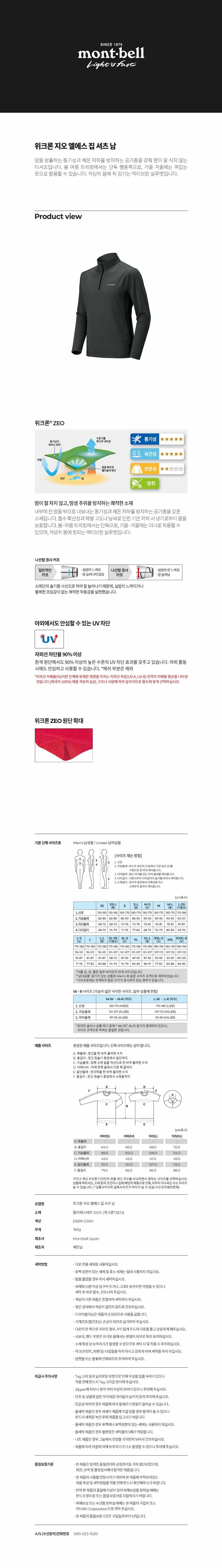 몽벨 위크론 지오 엘에스 집 셔츠 남 다크그레이 상세 이미지 1
