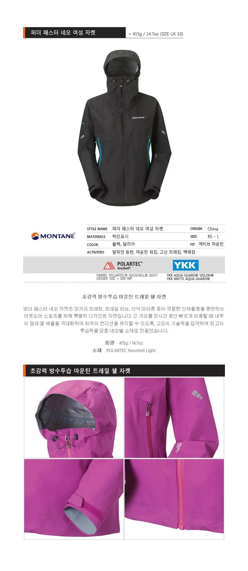 몬테인 퍼더 패스터 네오 여성 자켓 상세 이미지 2