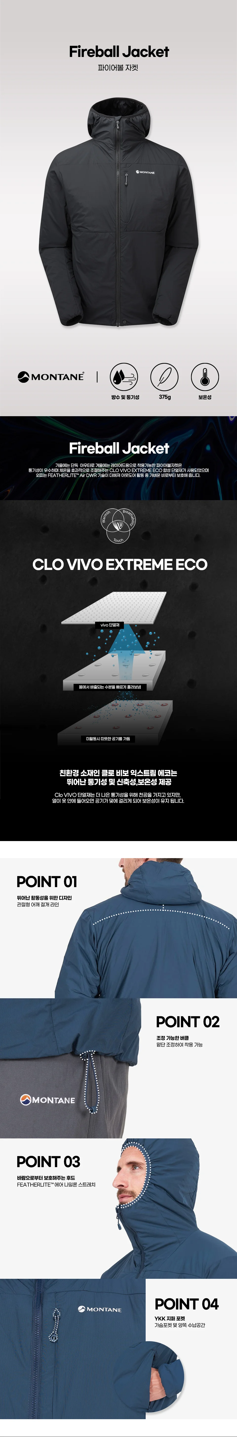 몬테인 파이어볼 자켓 상세 이미지 2