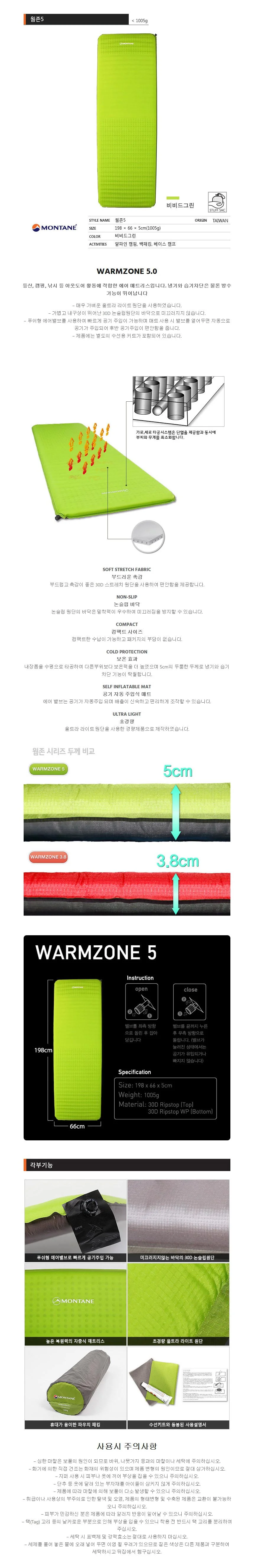 몬테인 웜존 5.0 에어매트 상세 이미지 2