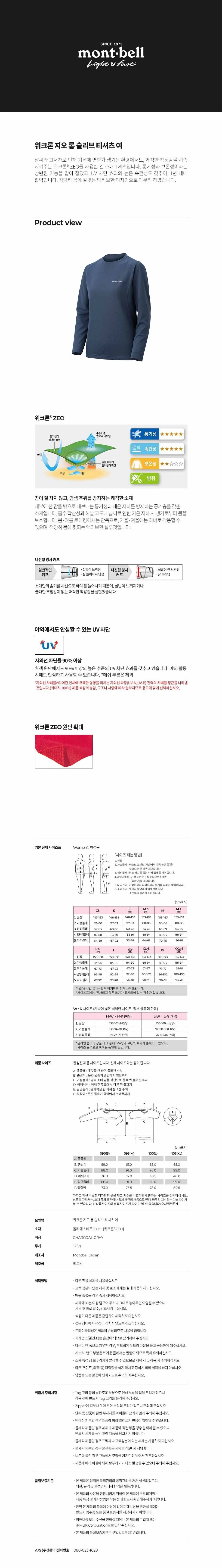 몽벨 위크론 지오 롱 슬리브 티셔츠 여 차콜그레이 상세 이미지 1