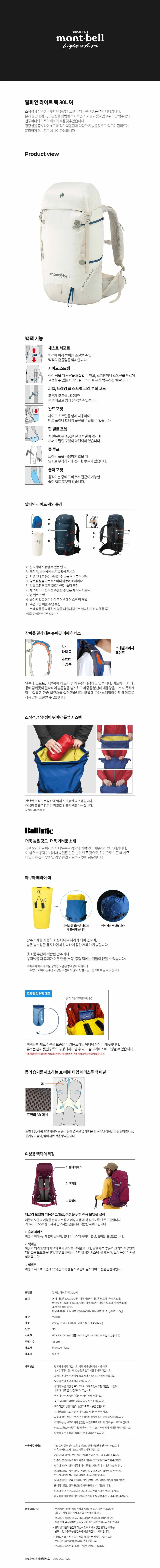 몽벨 알파인 라이트 팩 30L 여 화이트 상세 이미지 1