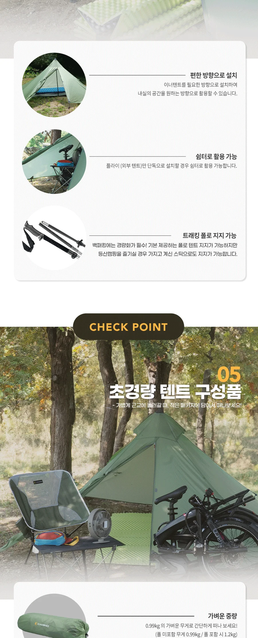 까미노 UL 울트라 라이트 솔로 텐트 상세 이미지 5