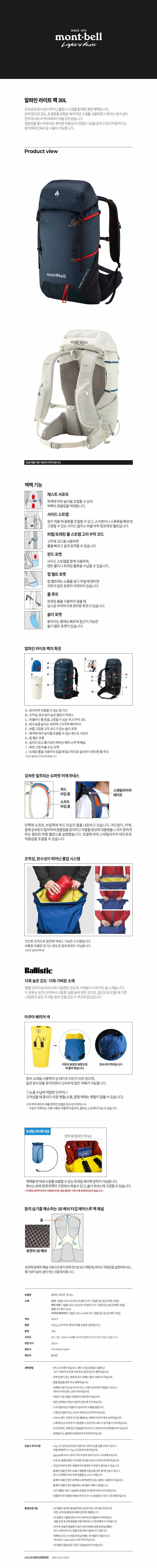 몽벨 알파인 라이트 팩 30L 네이비 상세 이미지 1