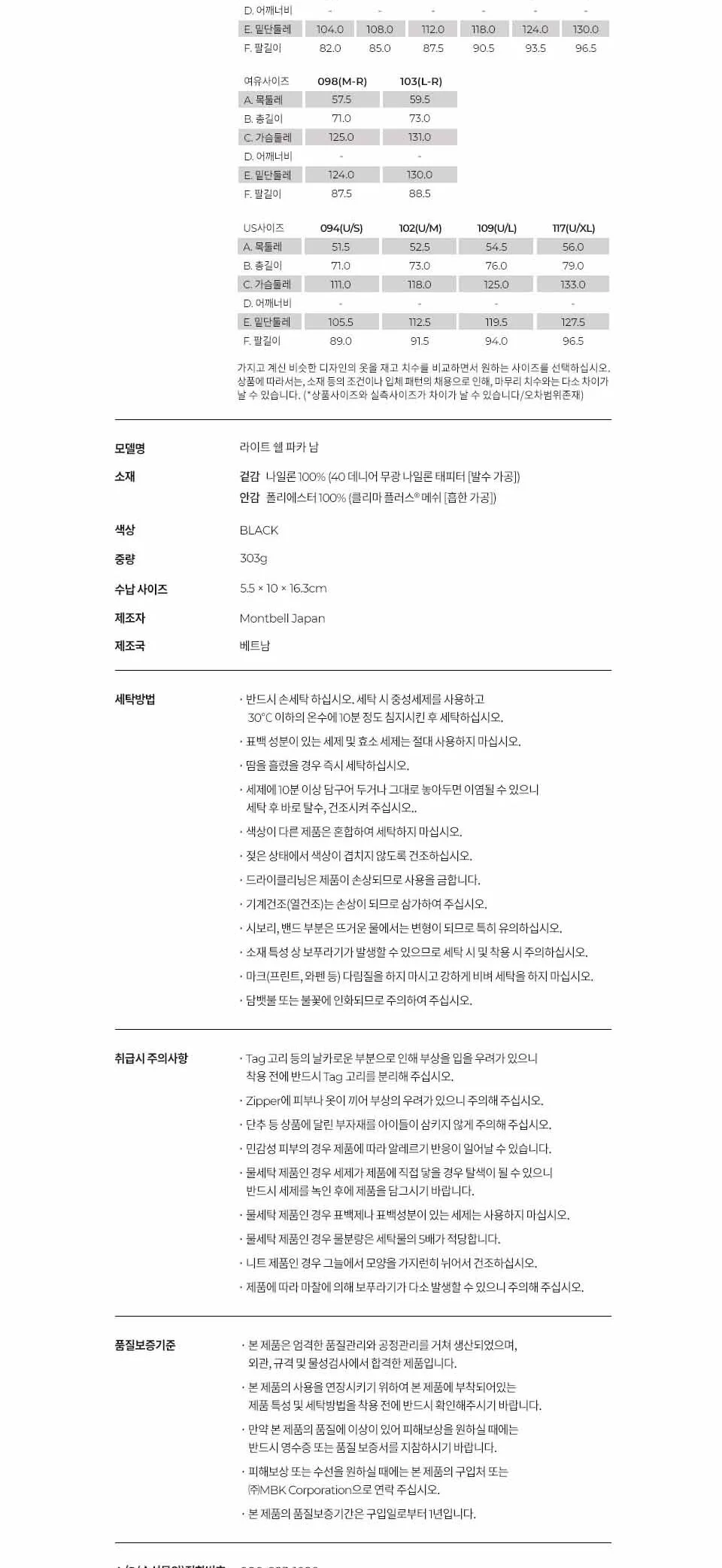 몽벨 라이트 쉘 파카 남 블랙 상세 이미지 6