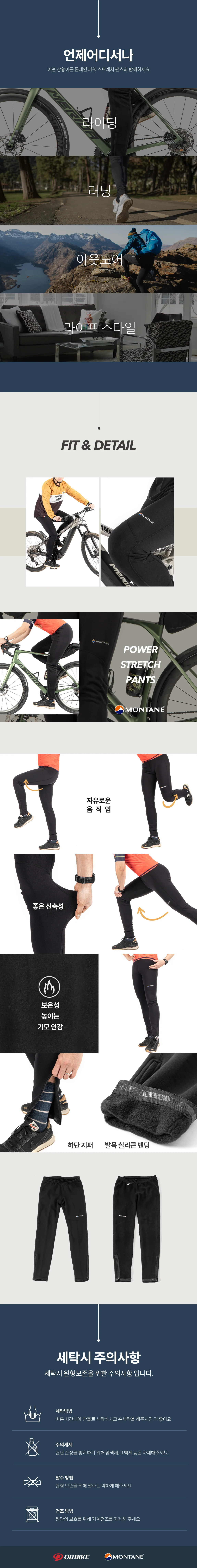 몬테인 파워스트레치 팬츠 상세 이미지 9