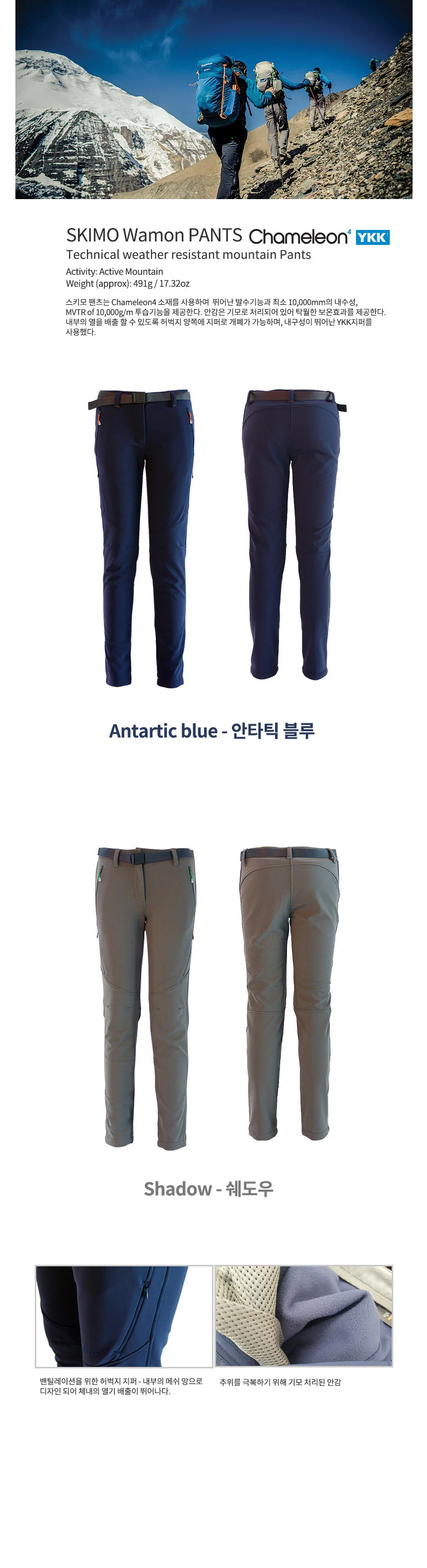 몬테인 스키모 여성 팬츠 상세 이미지 2