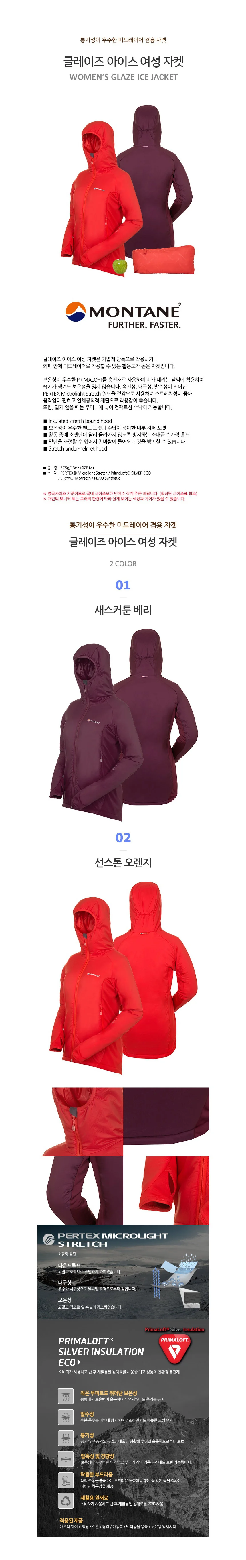 몬테인 글레이즈 아이스 여성 자켓 상세 이미지 2