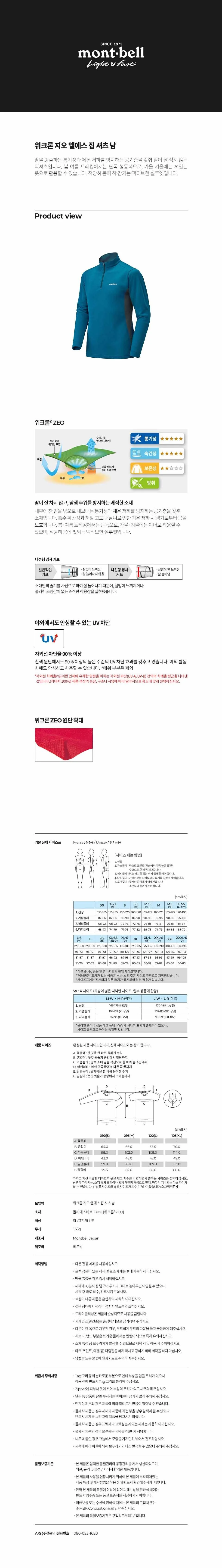 몽벨 위크론 지오 엘에스 집 셔츠 남 블루 상세 이미지 1