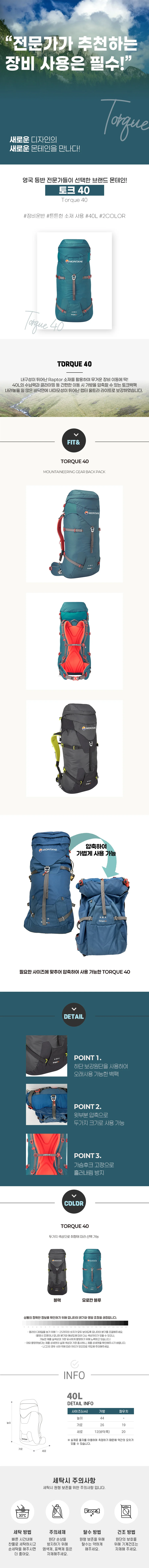 몬테인 토크 40 등산 배낭 상세 이미지 2