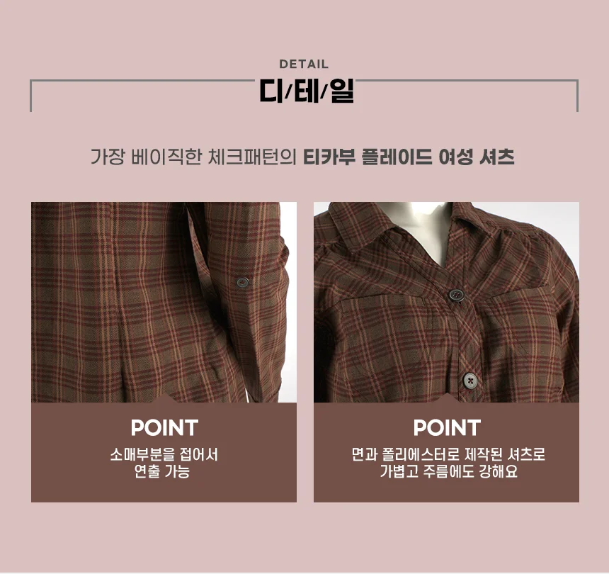 로얄로빈스 티카부 플레이드 여성 셔츠 상세 이미지 4