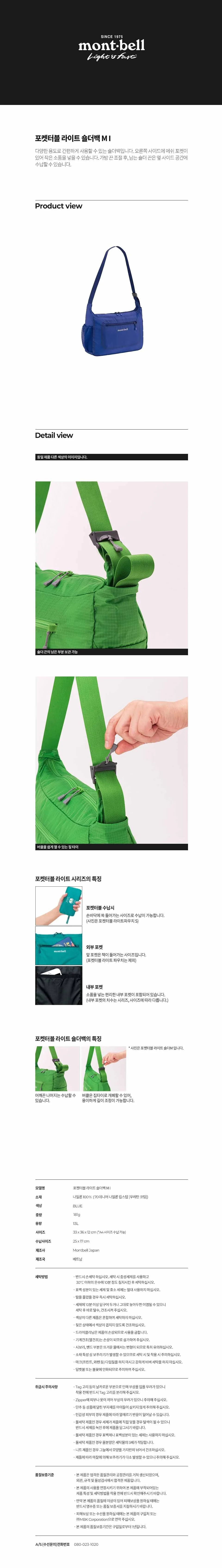 몽벨 포켓터블 라이트 숄더백 M I 블루 상세 이미지 1