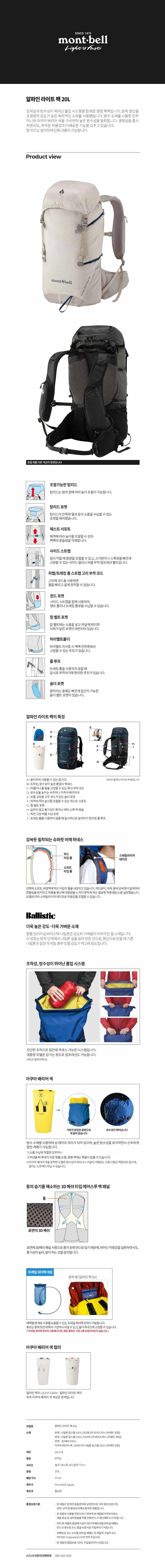 몽벨 알파인 라이트 팩 20L 화이트 상세 이미지 1