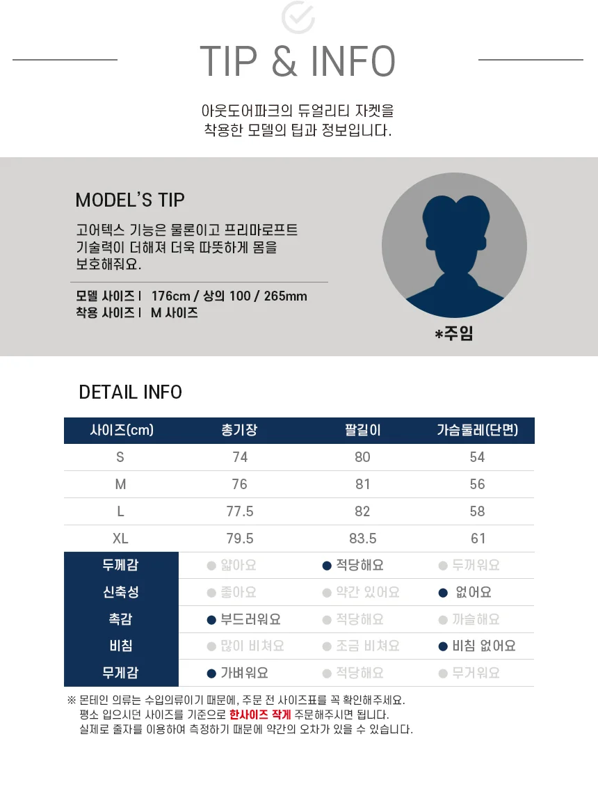 몬테인 듀얼리티 자켓 상세 이미지 8