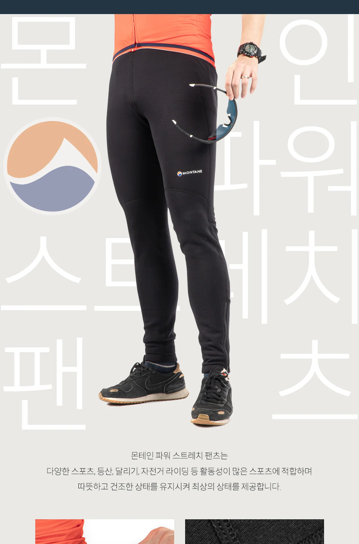 몬테인 파워스트레치 팬츠 상세 이미지 7