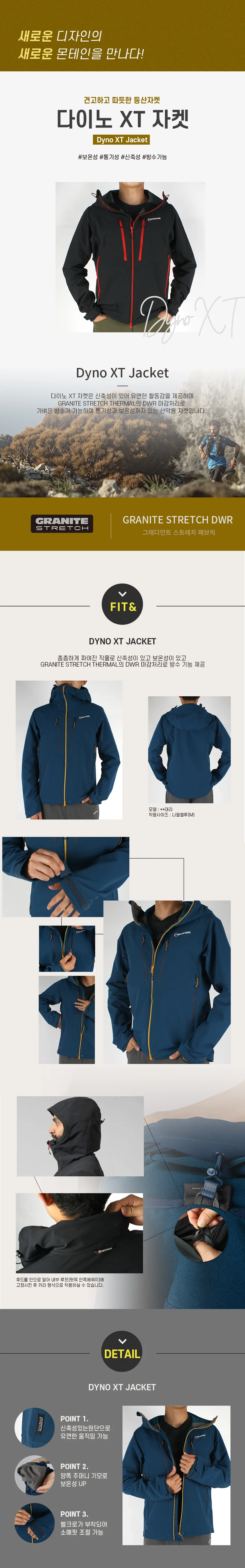 몬테인 다이노 XT 자켓 상세 이미지 2