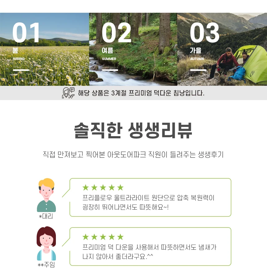 몬테인 하이크 250 침낭 냄새없는 하계용 덕다운 650FP 캠핑/차박/감성캠핑/마약침낭 상세 이미지 2