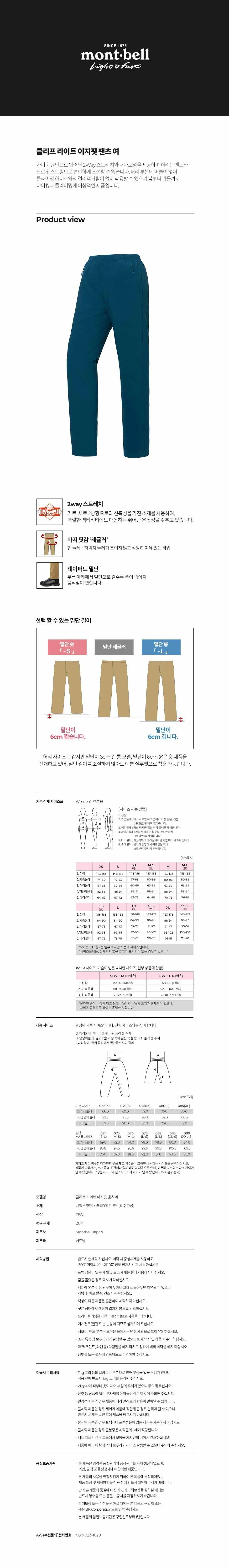 몽벨 클리프 라이트 이지핏 팬츠 여 틸 상세 이미지 1