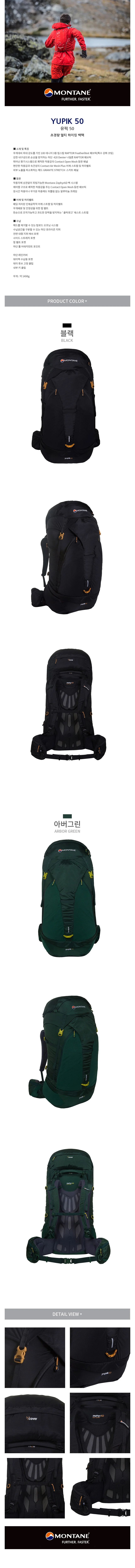 몬테인 유픽 50 대형 배낭 레인커버 유 상세 이미지 2