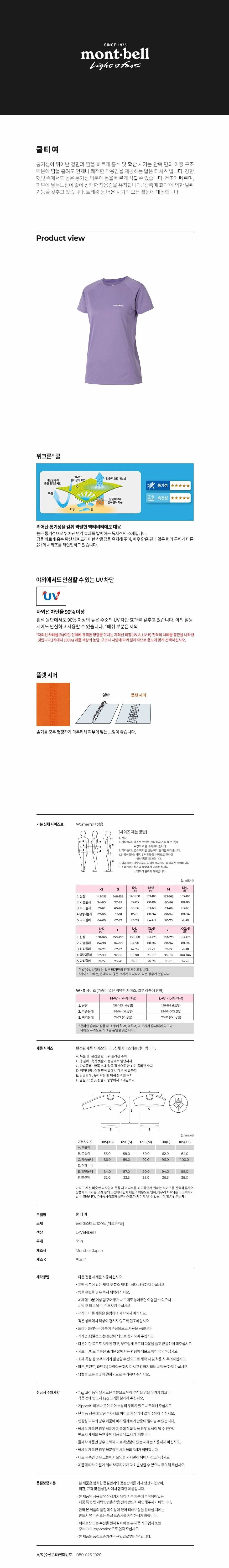 몽벨 쿨 티 여 라벤더 상세 이미지 1