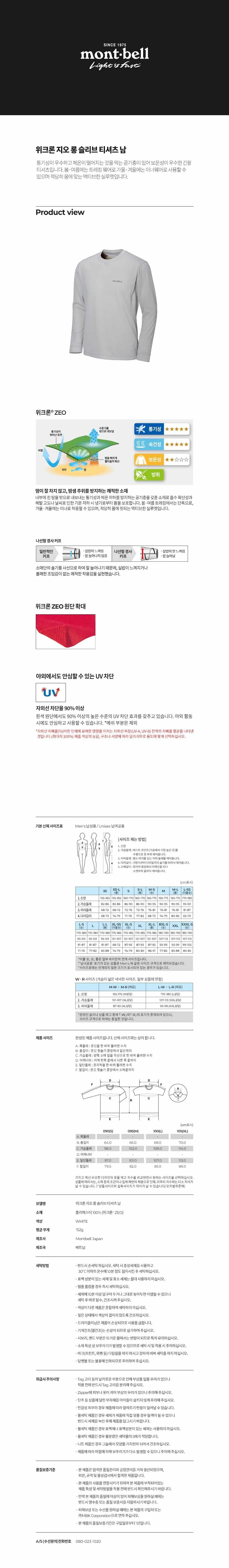 몽벨 위크론 지오 롱 슬리브 티셔츠 남 화이트 상세 이미지 1