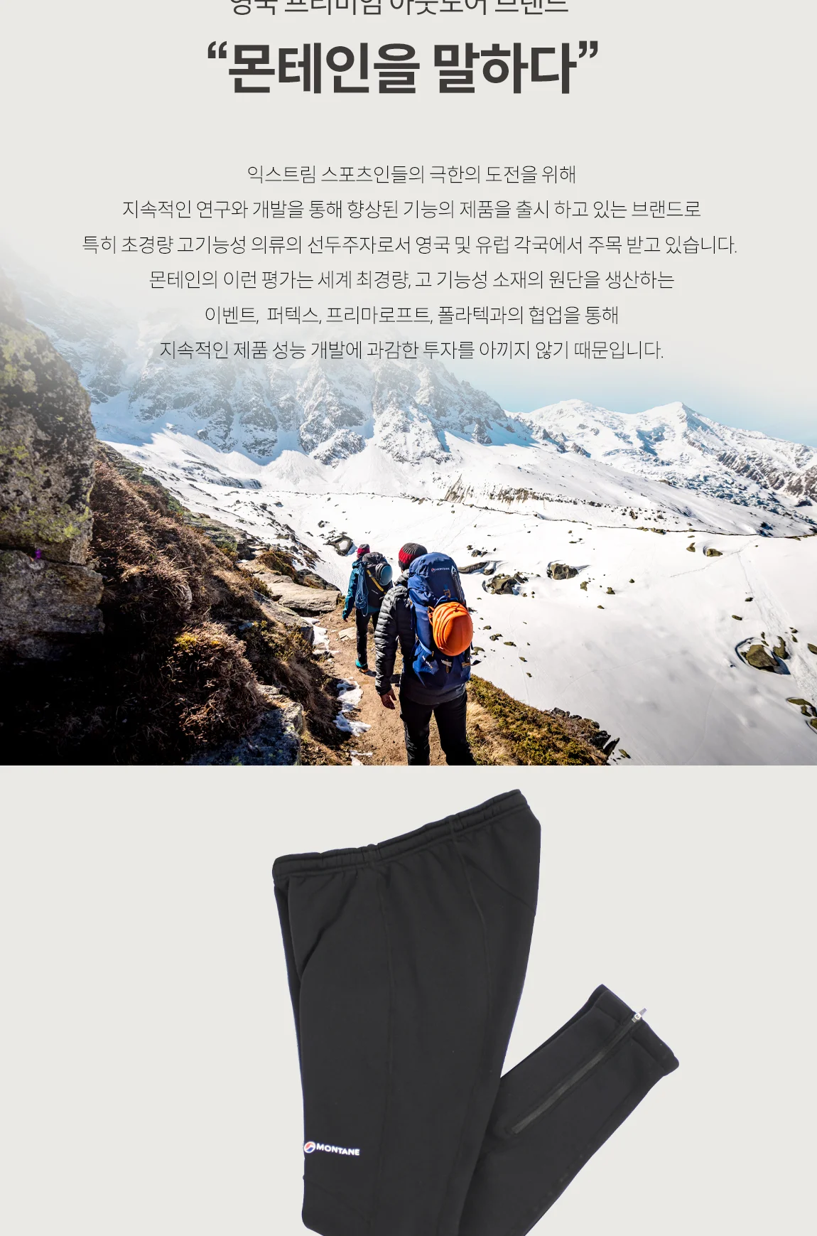 몬테인 파워스트레치 팬츠 상세 이미지 3