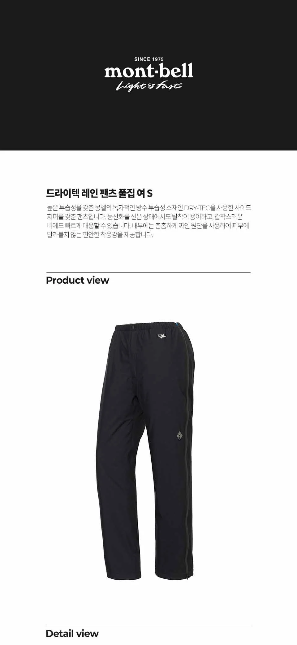 몽벨 슈퍼드라이텍 레인 팬츠 풀집 여 상세 이미지 1