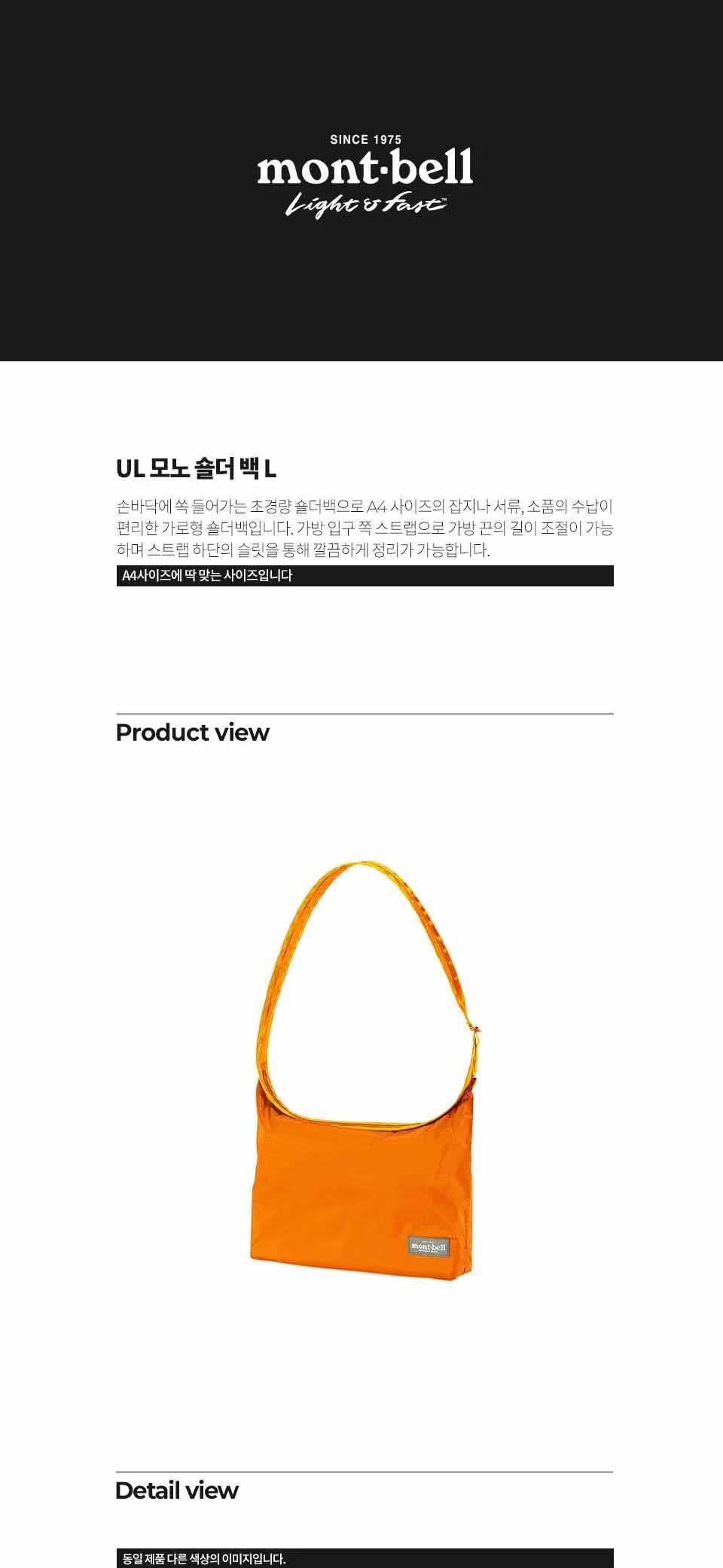 몽벨 UL 모노 숄더 백 L 골드 상세 이미지 1