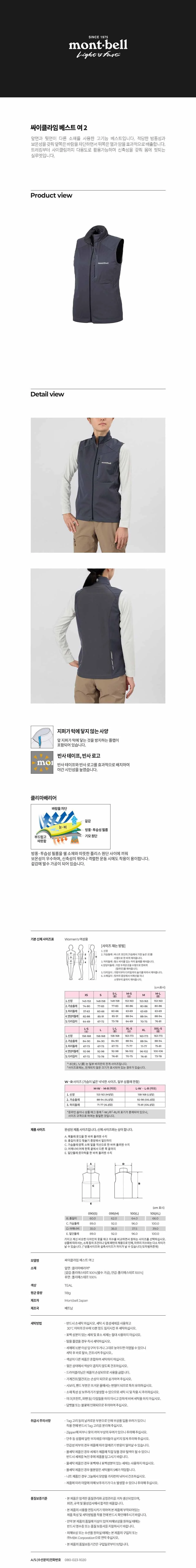 몽벨 싸이클라임 베스트 여 2 틸 상세 이미지 1