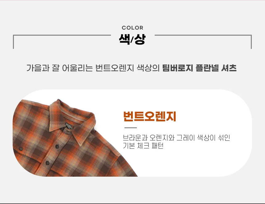 로얄로빈스 팀버로지 플란넬 셔츠 상세 이미지 5