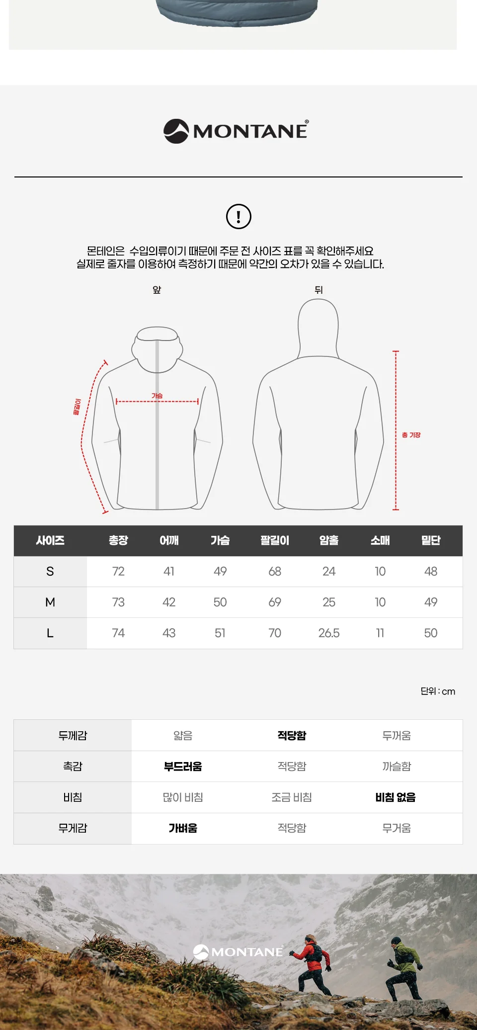 몬테인 이카루스 라이트 후디 상세 이미지 8