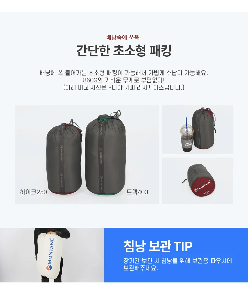 몬테인 하이크 250 침낭 냄새없는 하계용 덕다운 650FP 캠핑/차박/감성캠핑/마약침낭 상세 이미지 7