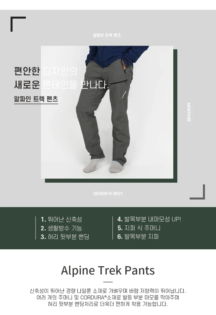 몬테인 알파인 트렉 팬츠 상세 이미지 3