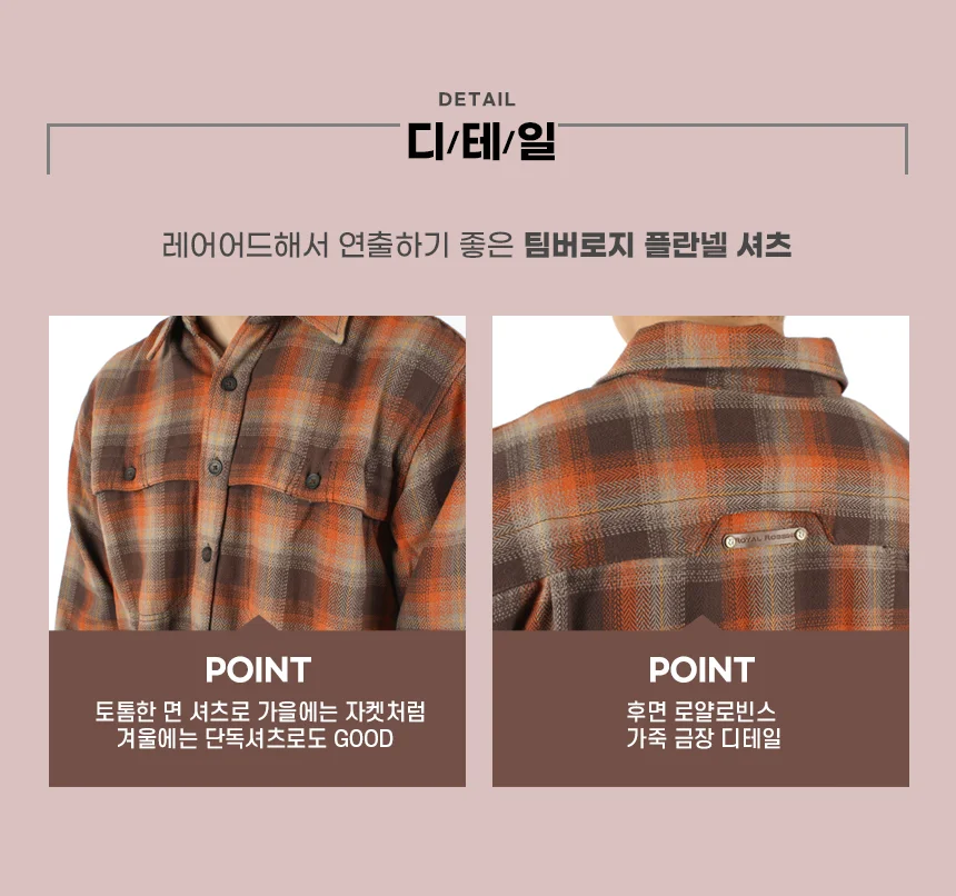로얄로빈스 팀버로지 플란넬 셔츠 상세 이미지 4