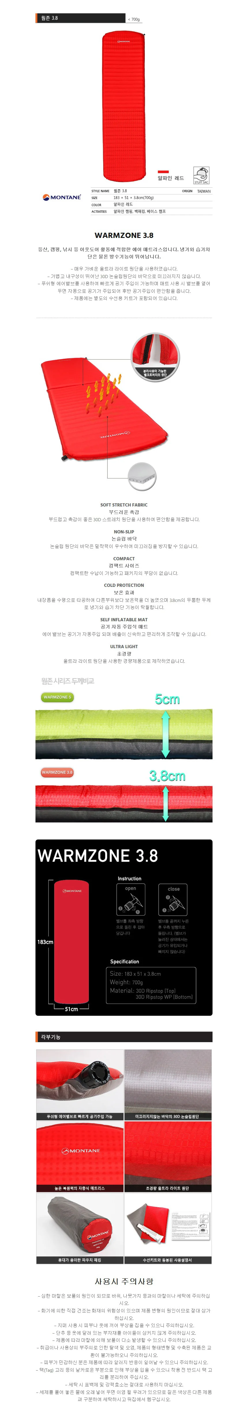 몬테인 웜존 3.8 에어매트 상세 이미지 2